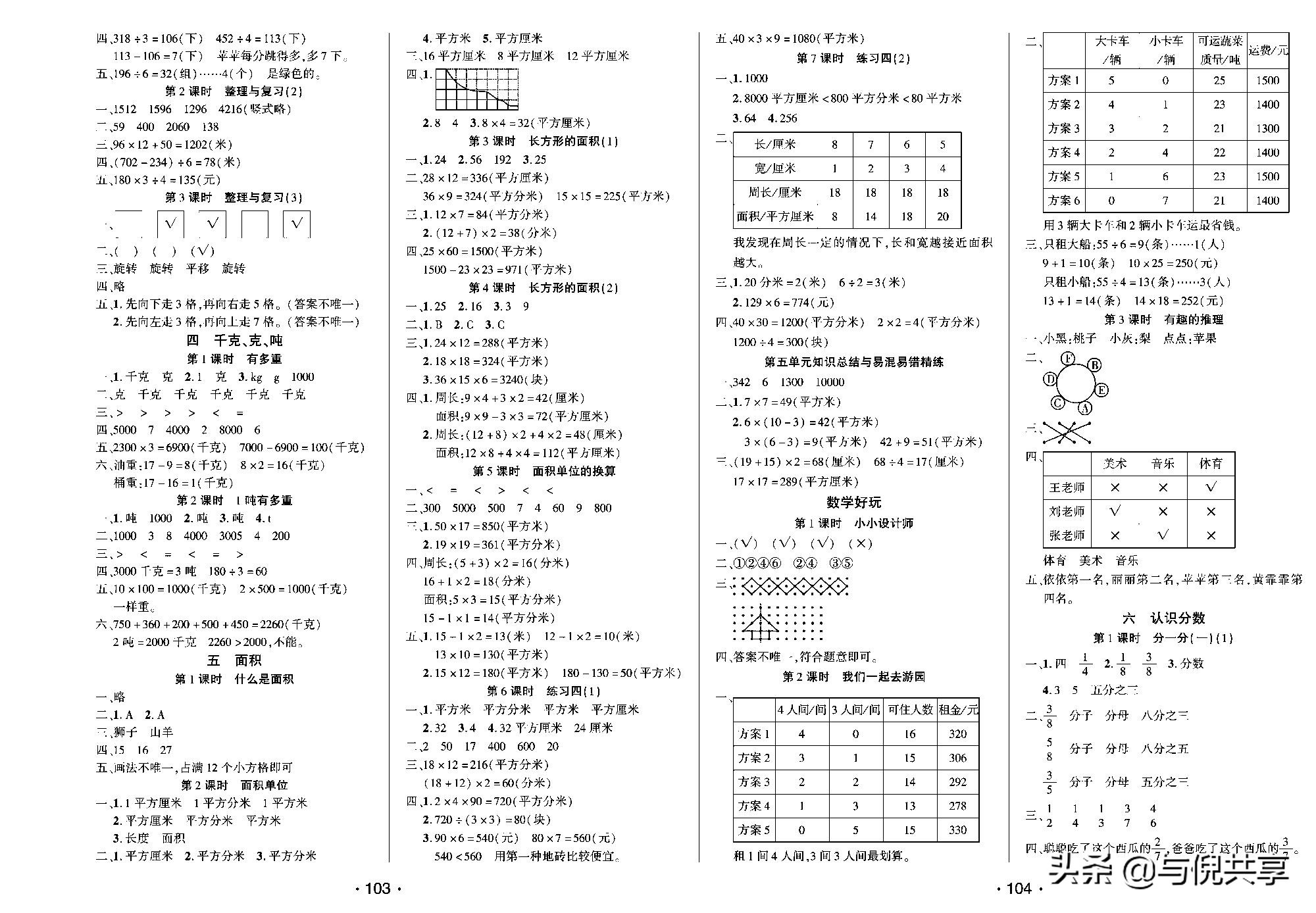 北师版2022三年级数学期中测试卷,北师版三年级下册数学期中必考题