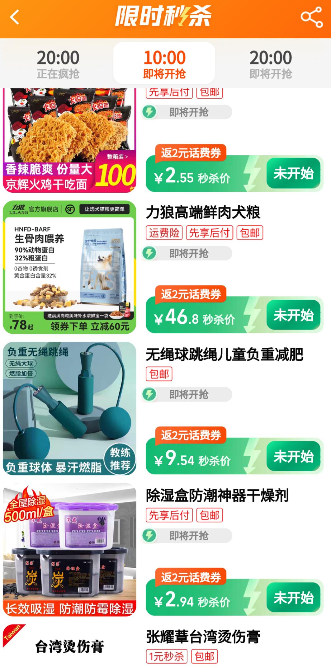 淘宝限时打折能抢到吗,淘宝免费秒杀0.01元