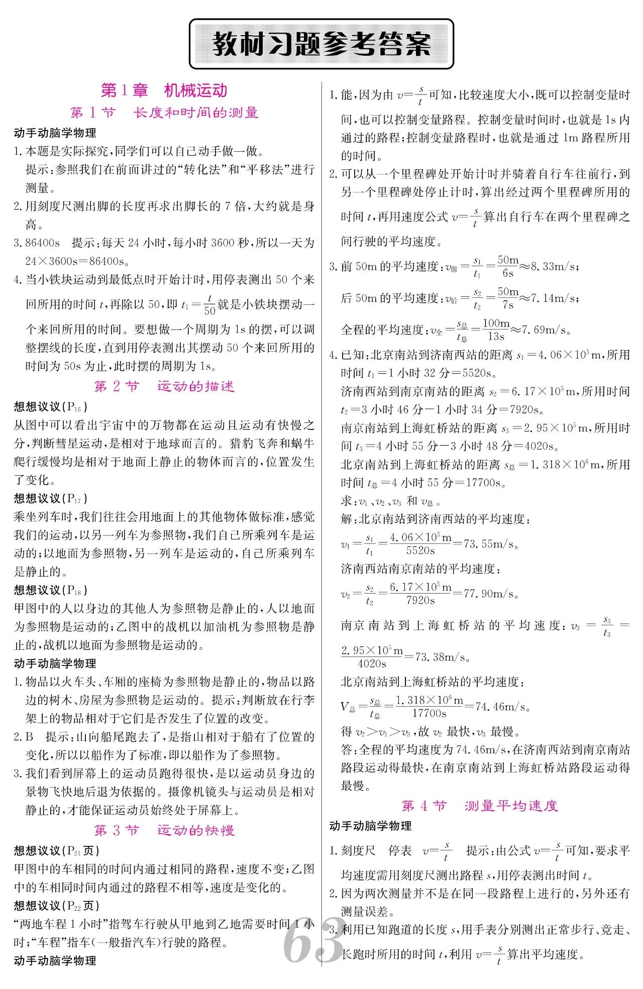 初中八上物理课,初中八年级上物理全套精讲