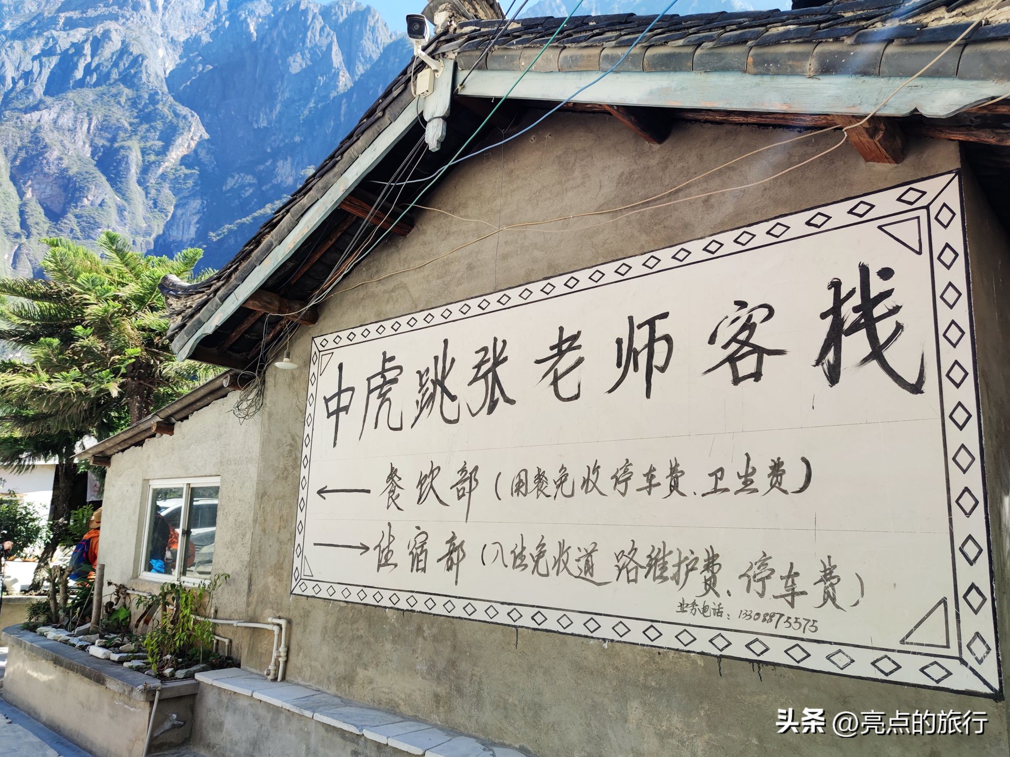 虎跳峡徒步记，从茶马客栈经中途客栈到张老师的家