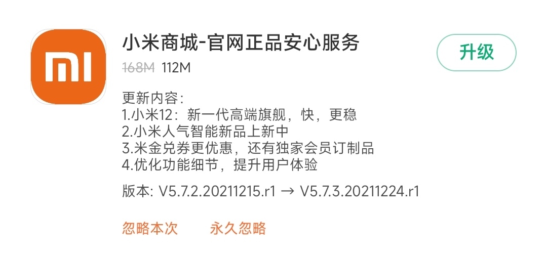 miui更新停留在miui10.2怎么更新,miui更新最新系统完整包