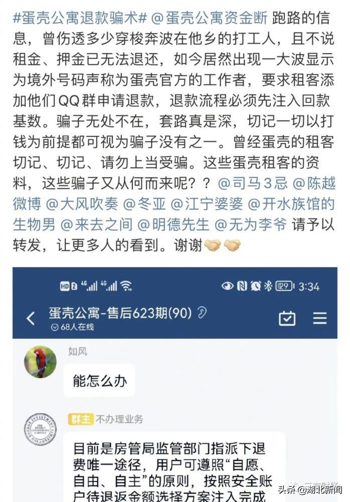 蛋壳公寓案件最新进展,蛋壳公寓深陷危机全过程