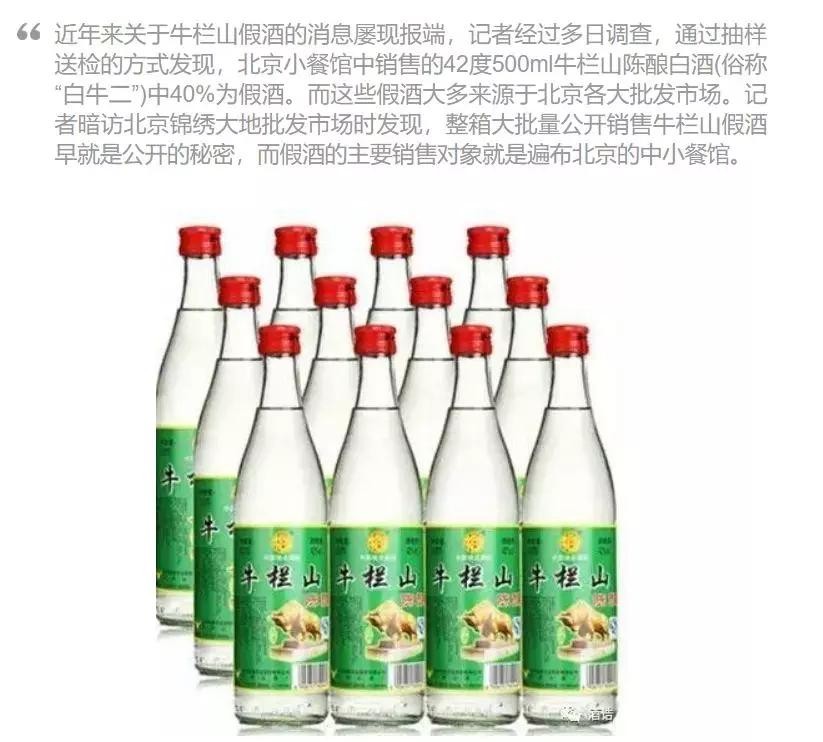 100ml牛栏山二锅头56度是假酒吗,牛栏山绿瓶二锅头是勾兑酒吗