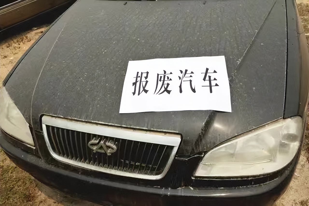 为什么宁愿车报废都不低价出售,为什么很多人不愿意把车报废