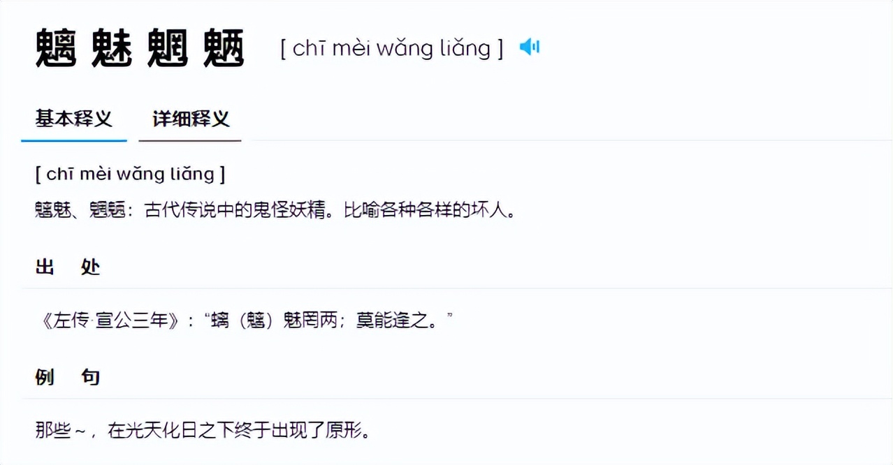 长得很像但意思不一样的字,长得像的字统称为什么