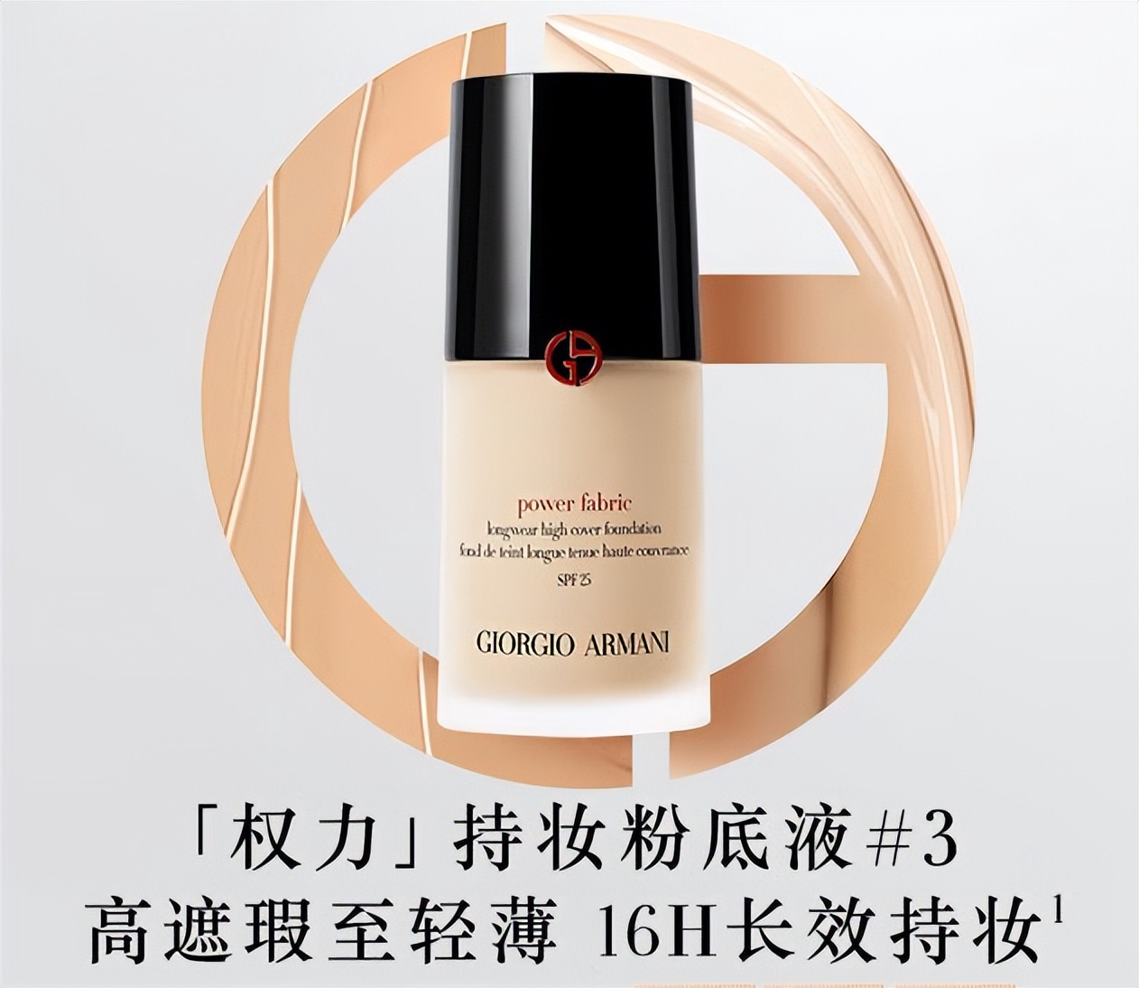 阿玛尼权力跟杨树林哪个粉底液好,阿玛尼权力红标粉底液真假的辨别