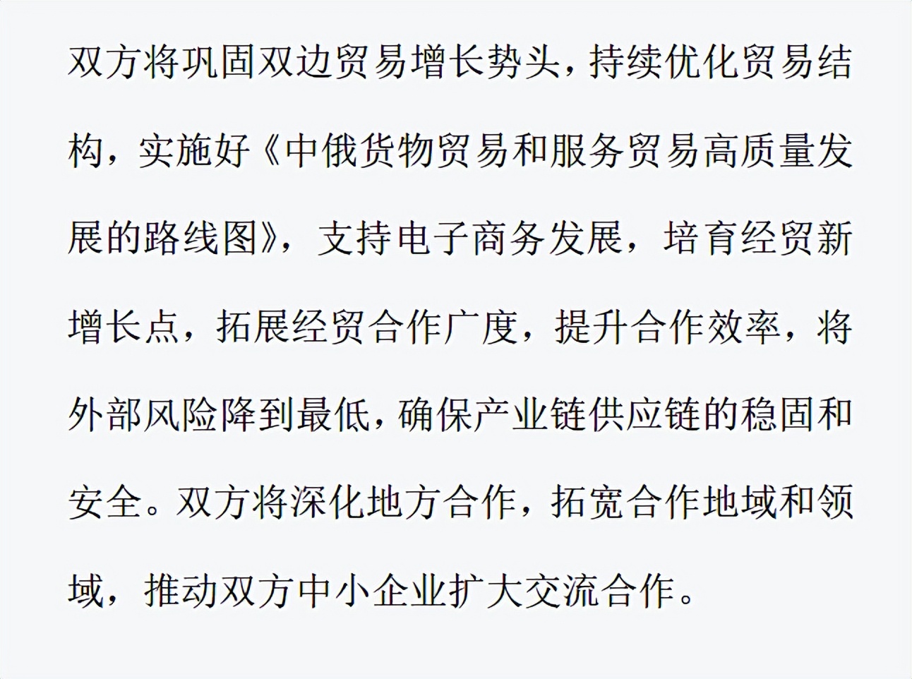 如何促进中俄跨境贸易合作,中俄贸易跨境电商增长187%