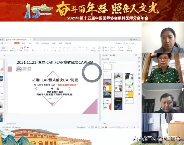 陕西眼科协会,中华医学会眼科学分会第九届
