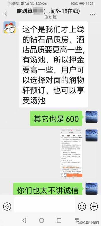 （和解中）王女士投诉旅划算四川站、成都享筑网络科技有限公司