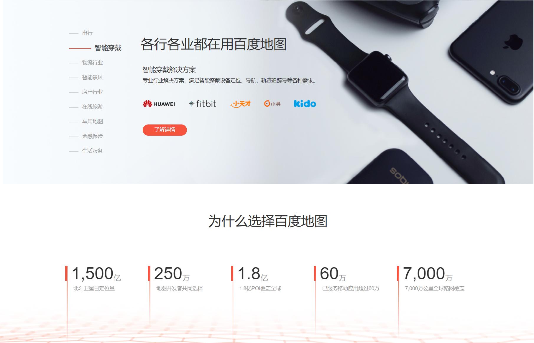 高德和百度地图类型APP到底是怎么盈利的？