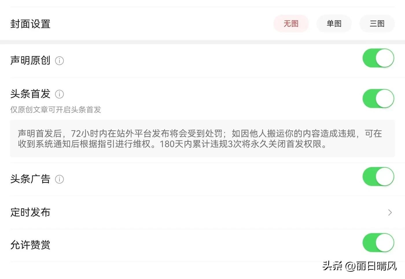 我的退休慢生活：新福利！开通头条首发功能，流量多多，收益翻倍