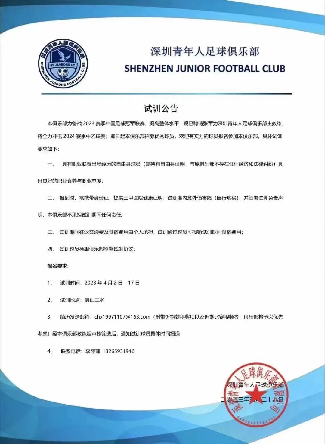 深足重返中超最新消息,惊险20分钟生死时速