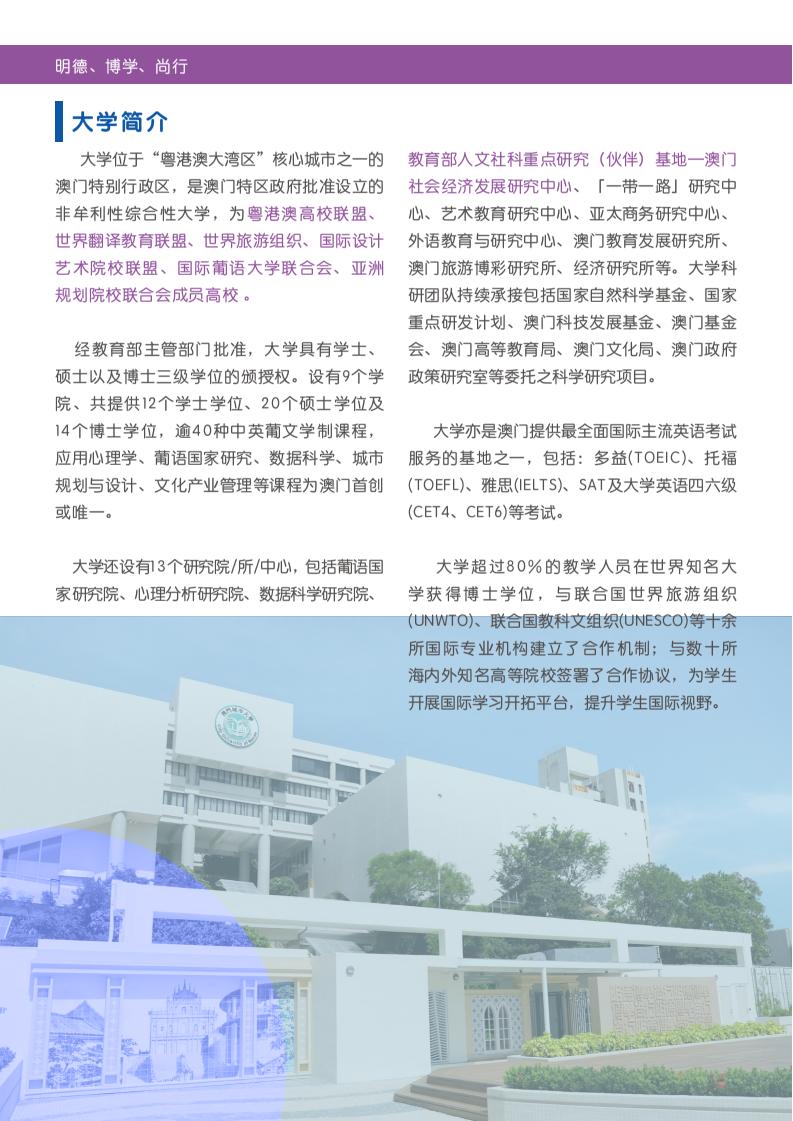 澳门城市大学应用心理学,澳门城市大学应用心理学博士就业