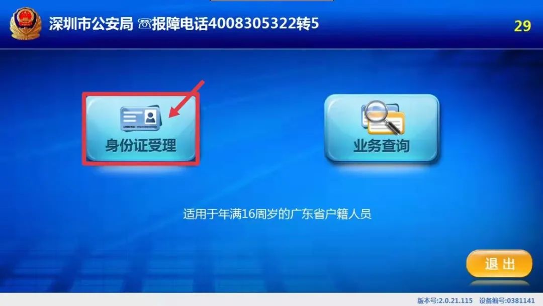 东莞身份证过期了怎么网上预约,身份证过期异地办理在哪里预约