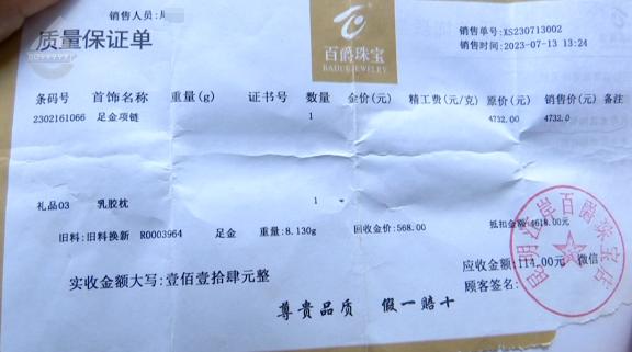 女子拿黄金换4988元钻戒,女子到金店置换金手镯
