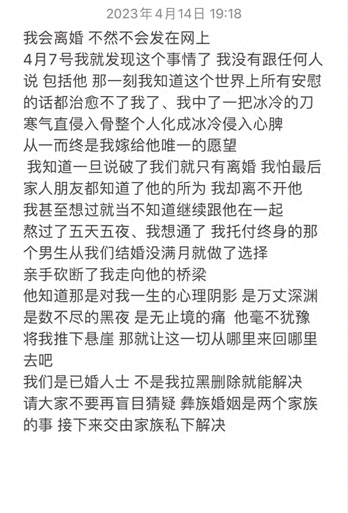 彝族姑娘果果曝老公出轨,彝族姑娘果果称丈夫出轨