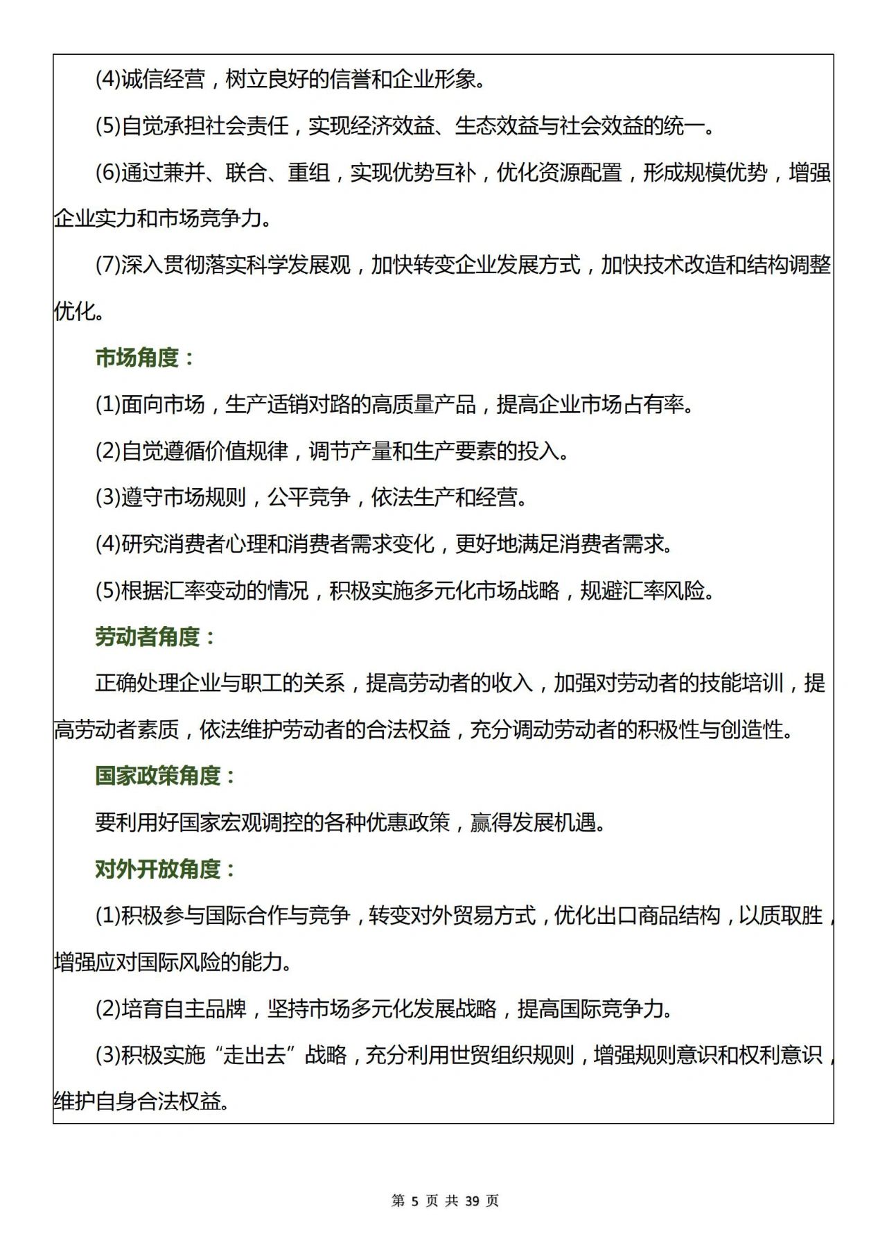 政治背完就忘怎么办,快速背书方法5分钟就背熟政治