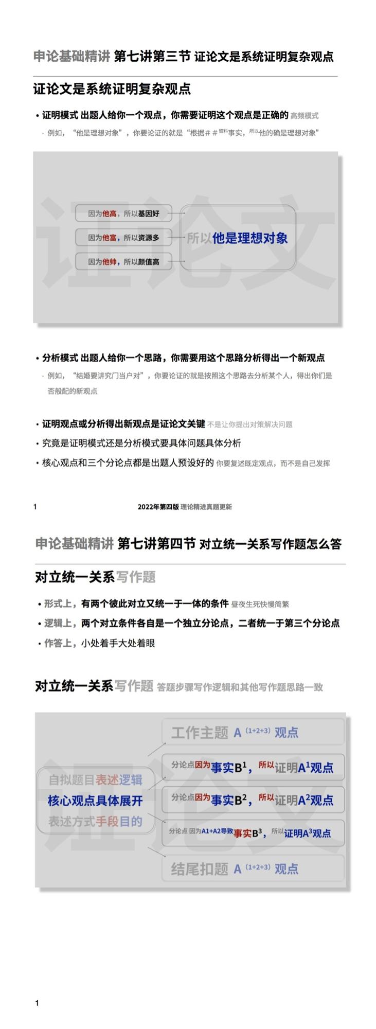 申论对立统一关系,对立统一关系型申论范文
