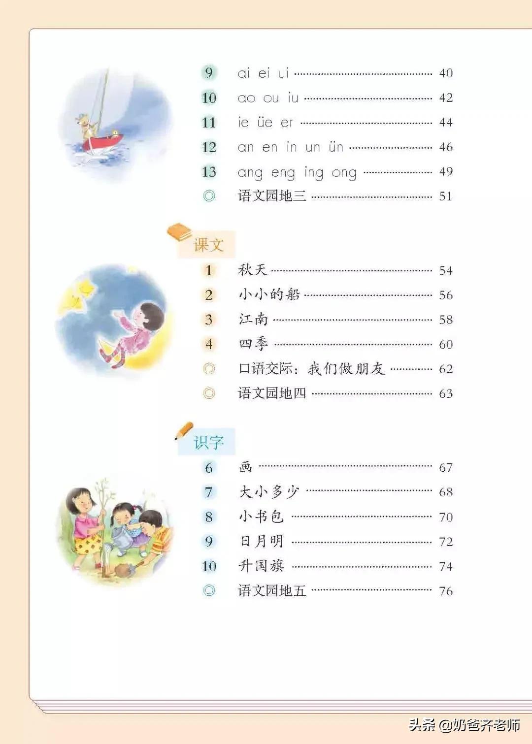 人教版小学语文（一年级上册）课本电子版暑假预习快收藏