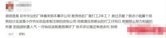 厂妹被戳穿,98年广东厂妹创业逆袭成董事长