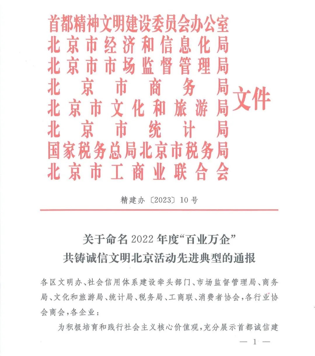 诚信铸就品牌！中成康富荣获“北京市诚信品牌企业”称号
