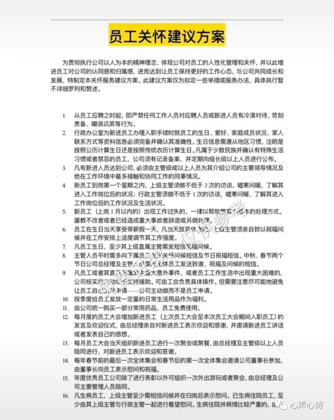 员工关怀方案暖心建议,疫情期间居家隔离员工关怀方案