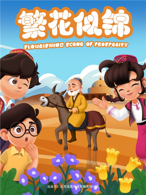 库尔班大叔，《繁花似锦》里的现代*疆新**如您所愿