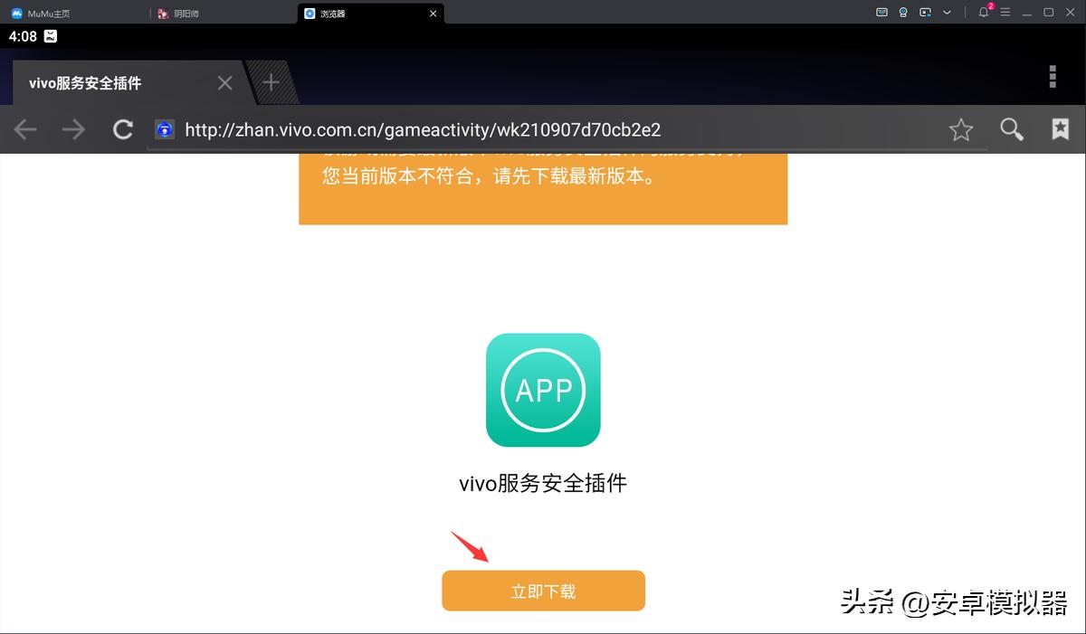 mumu模拟器vivo版插件怎么下,mumu模拟器12安装步骤