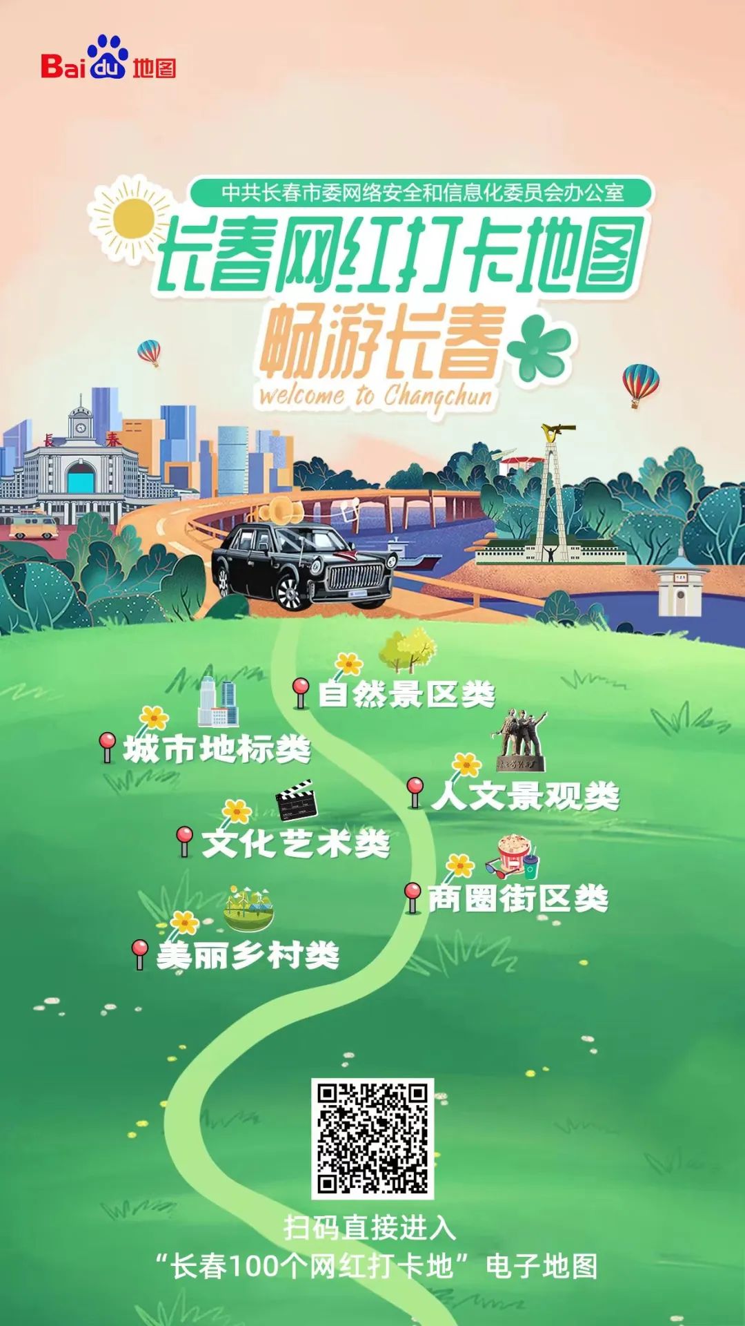 长春市打卡网红景点,长春南延新开的网红打卡地