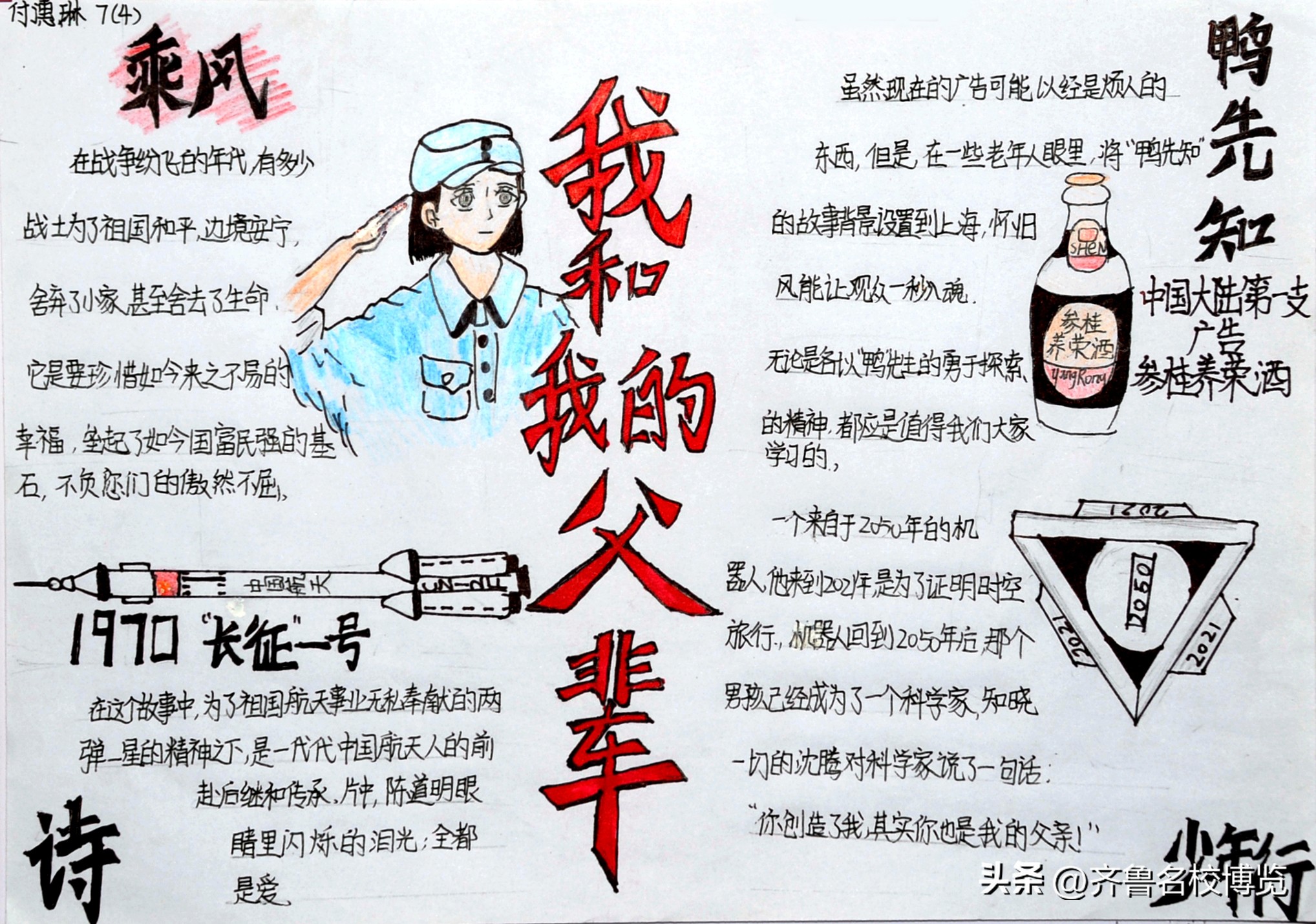 影领人生济南中学初一特色思政课《我和我的父辈》手抄报在线展览