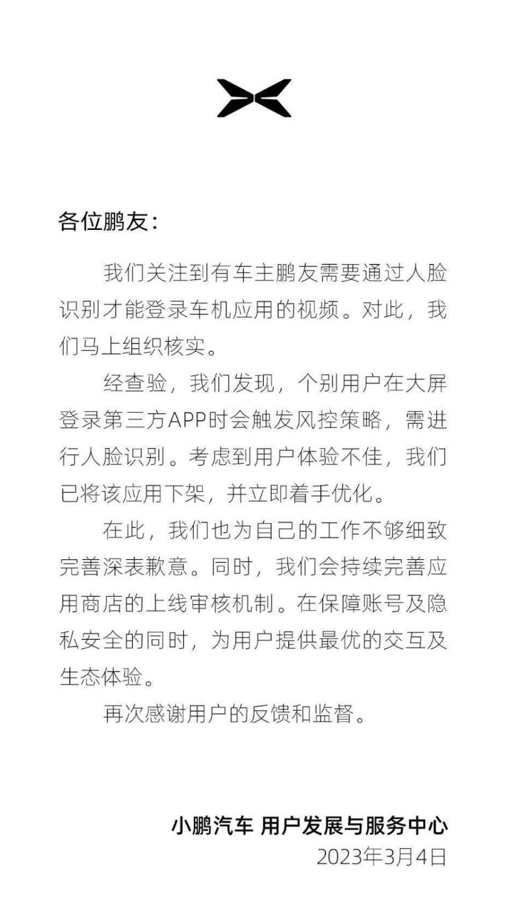 人脸识别小鹏,小鹏回应人脸识别需对车头半跪