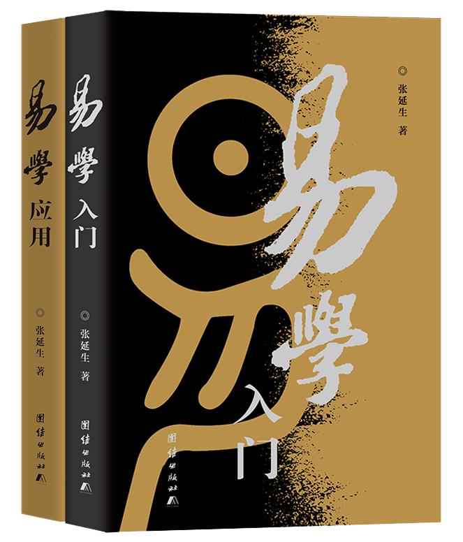 时空智慧易学文化,品味经典国学