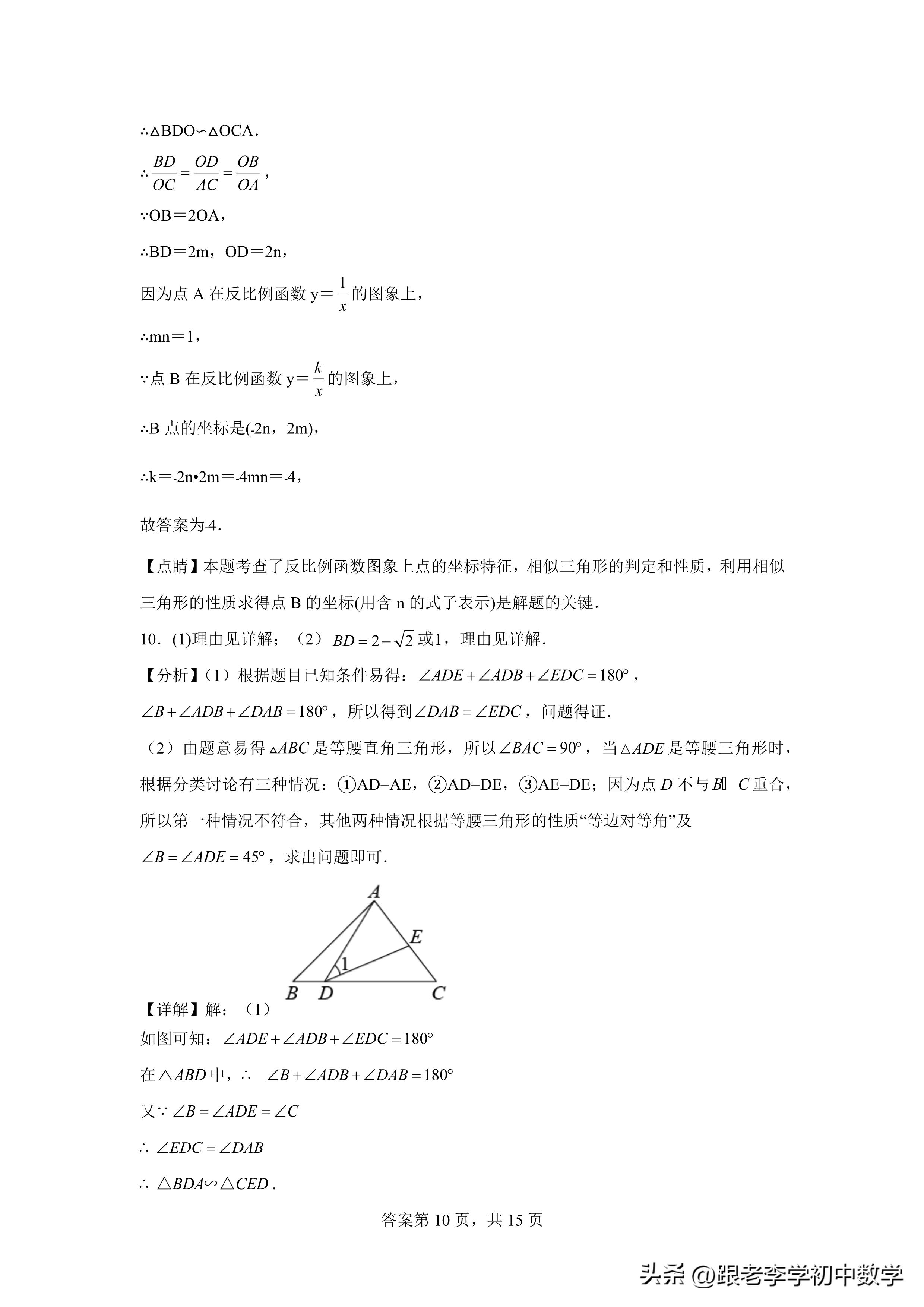 初中数学相似三角形几何模型,初中几何相似三角形压轴题集合