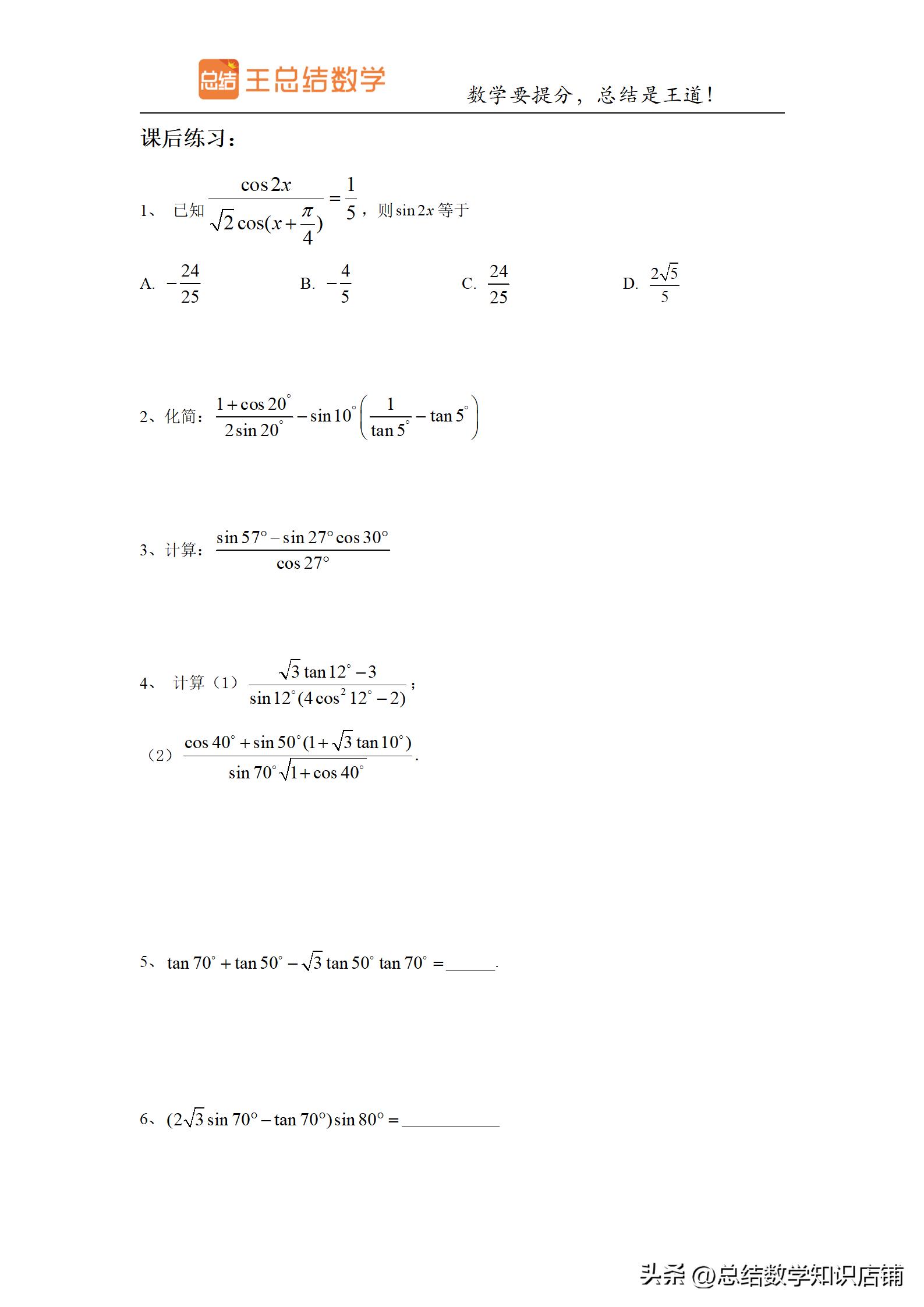 求三角函数解析式的题型,初中三角函数题型及解法