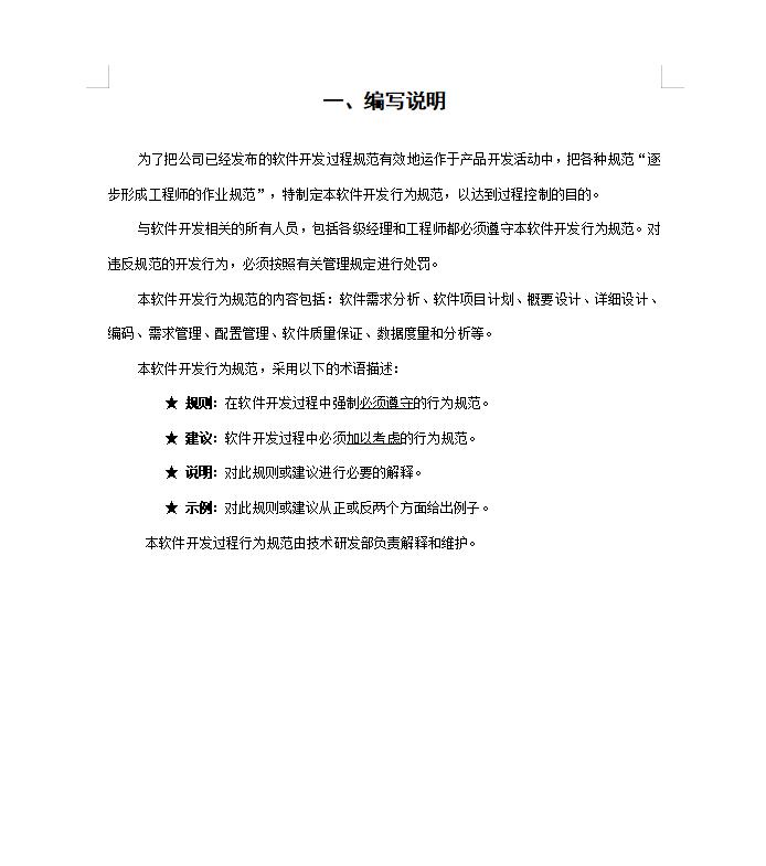 项目全过程的设计管理工作ppt,研发项目管理流程word