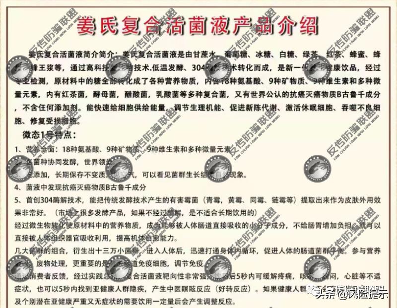 商丘中搜芸众惠商城涉嫌传销、安徽姜氏生物复合活菌液虚假宣传