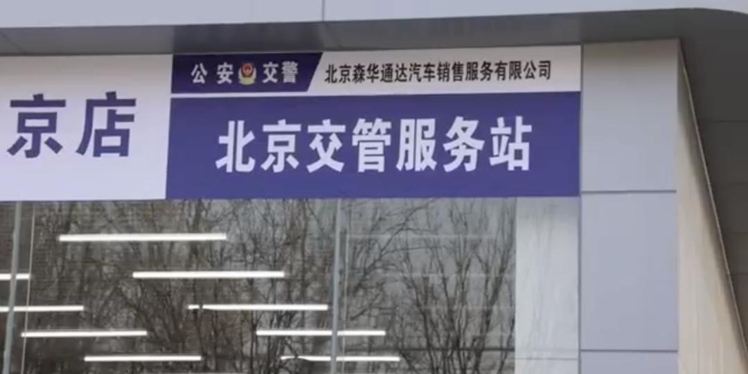 有问必答｜新车上牌？这些事儿您需要知道！