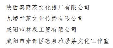 陕西省咸阳市茯茶企业管理人员业务技能培训班开班