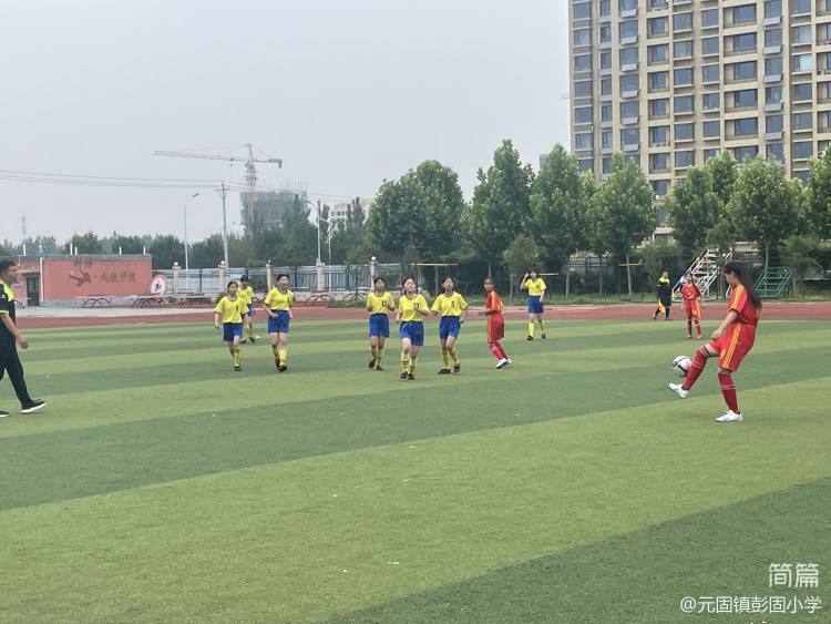 邯郸市肥乡区元固乡西彭固小学,彭镇小学足球联赛