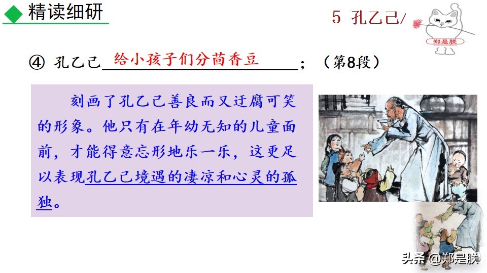 8下第6课语文鲁迅,鲁迅孔乙己课程导语