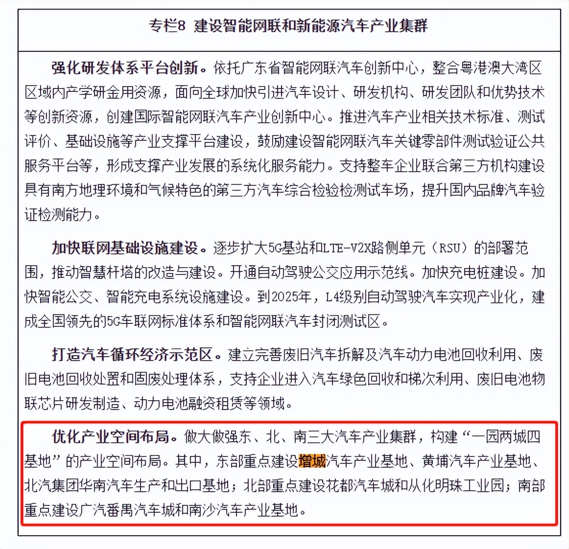 增城科教城未来5年规划图,增城科教城产业有哪些
