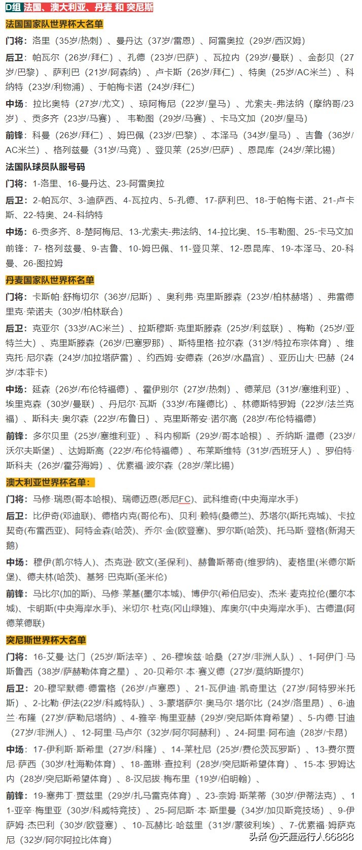 足球世界杯2024赛程表最新版图片,2022足球世界杯精彩合集