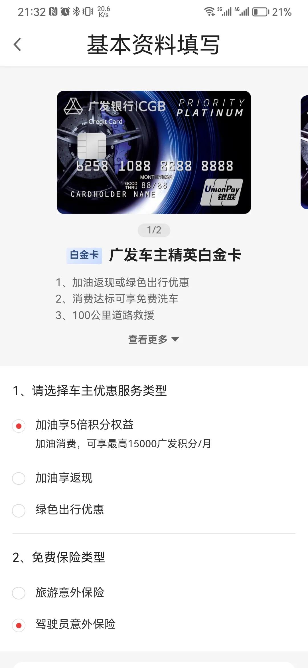 车主信用卡加油8折办理,车主必备信用卡