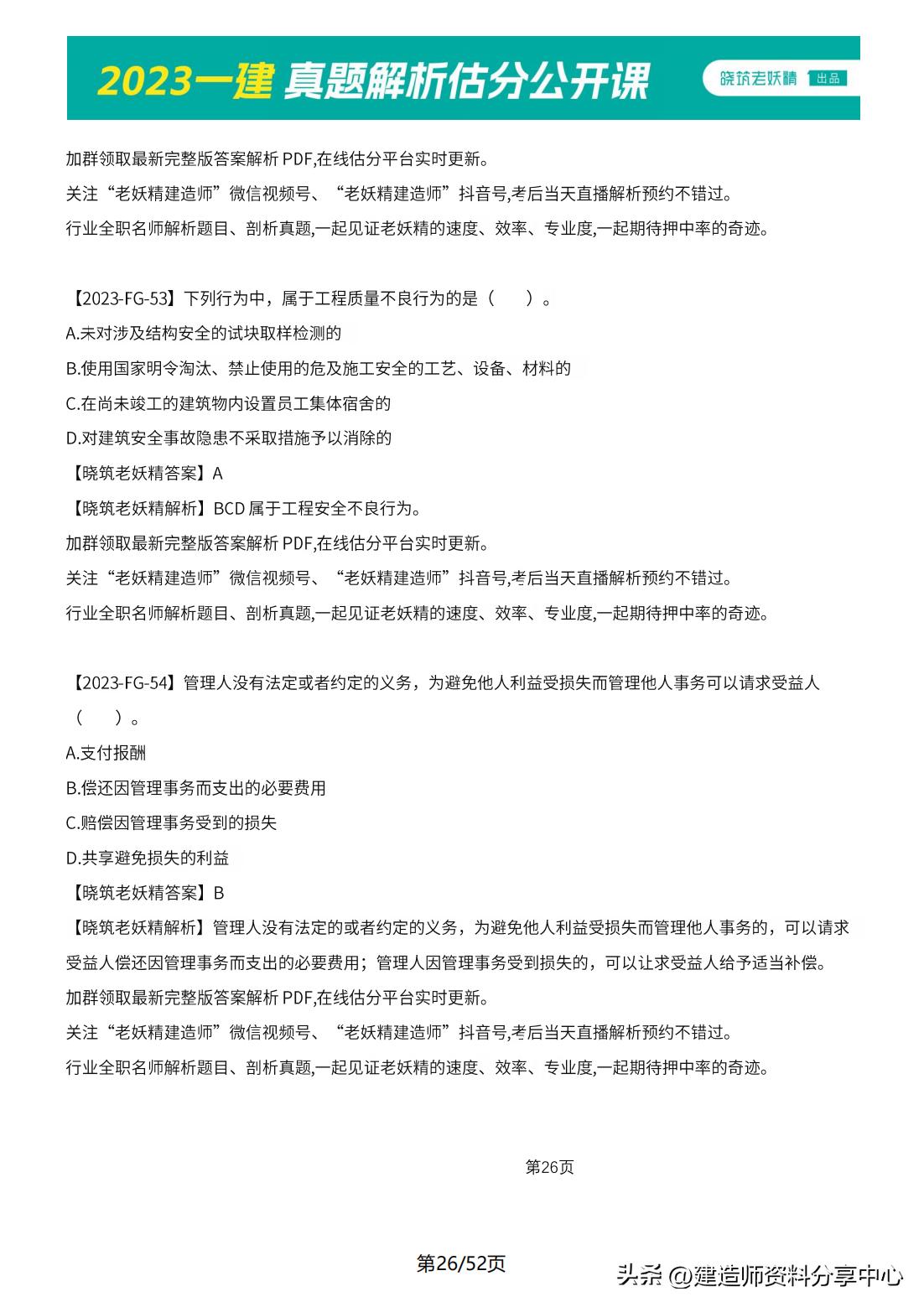 2023年一级土建案例真题,2023年一级建造师法规真题