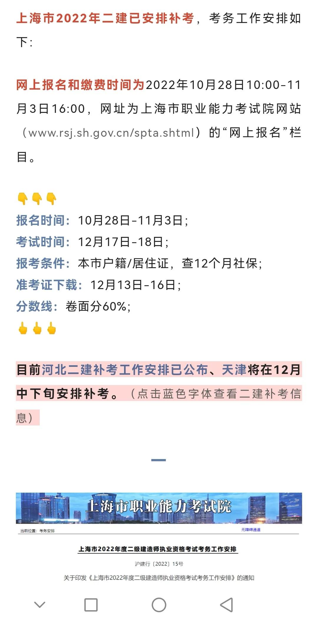 上海二建今年还考吗,上海二建报名结束可以补报名吗