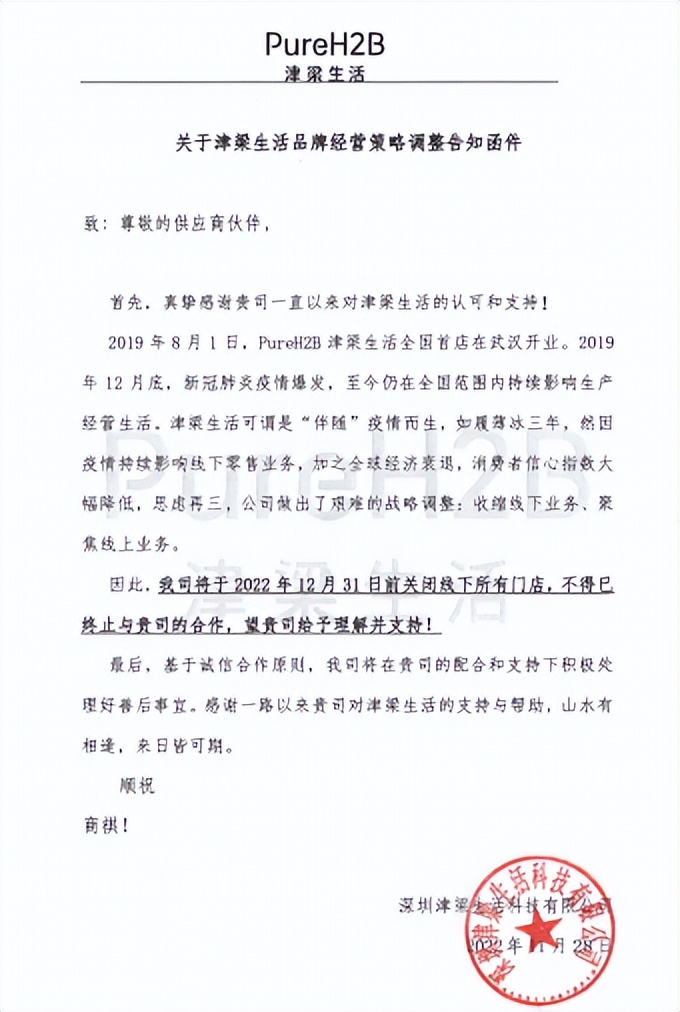 关停全国所有店铺,关停部分经营场所