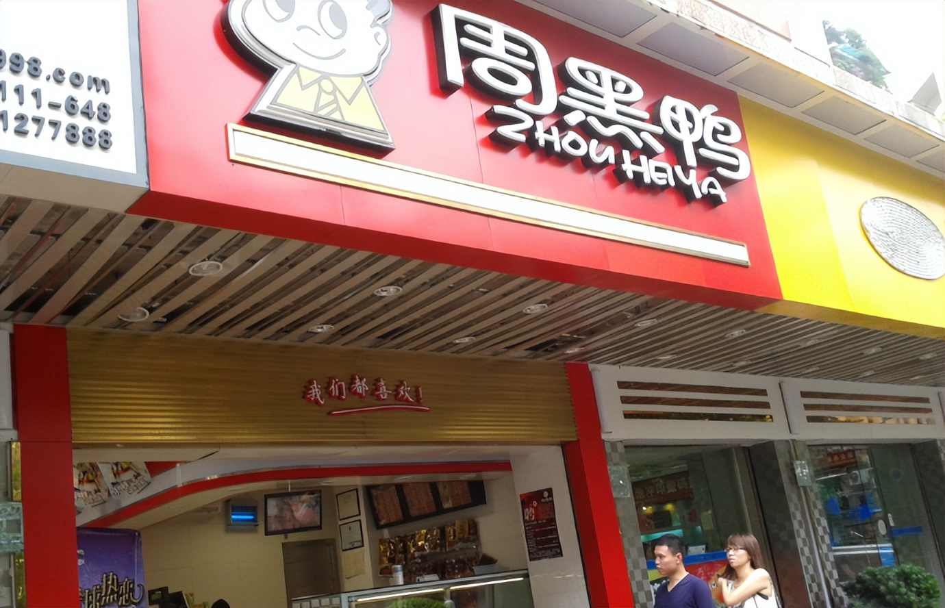 周黑鸭周富裕有多有钱,周黑鸭创业近况