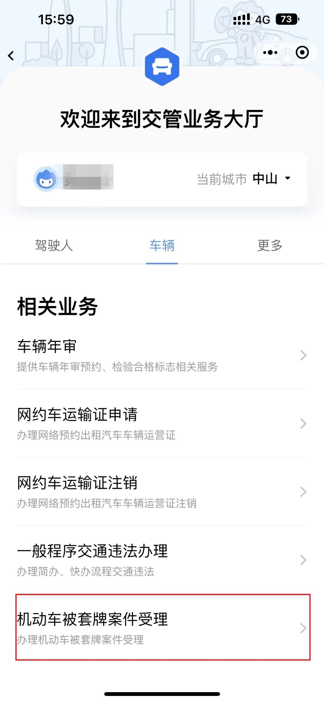 深圳交警视频办理业务,交警窗口办理业务规则