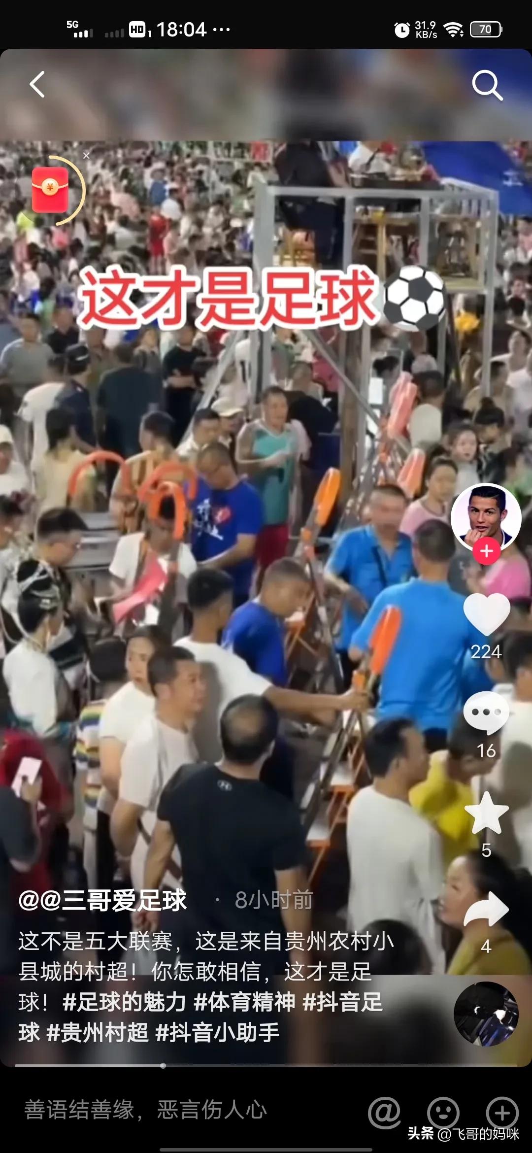 贵州村超对中国足球的影响,贵州村超会火到什么程度