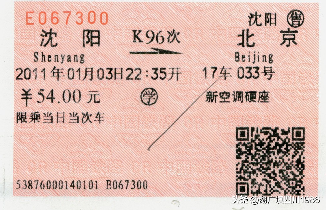 那些记录青春的日子,那些年的火车票